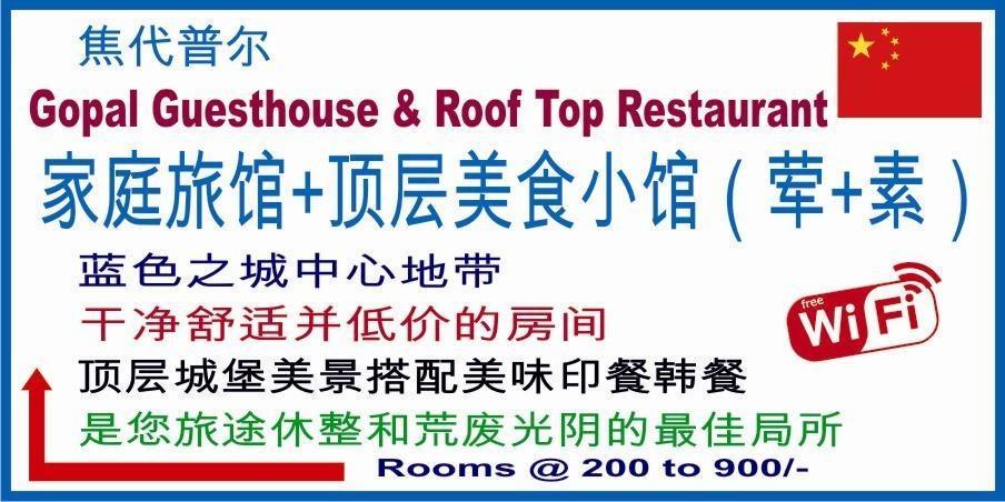 Gopal Home Stay & Guest House 焦特布尔 外观 照片